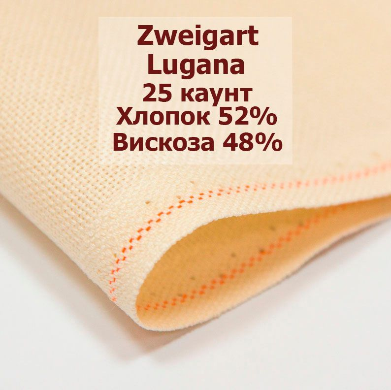 Канва Zweigart Lugana 25 Ct 3835/264 (50x140 см, слоновая кость / ivory) #1