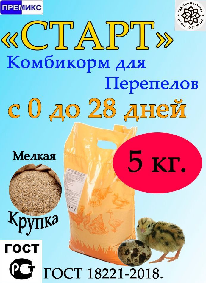 Комбикорм для Перепелов купить на OZON по низкой цене