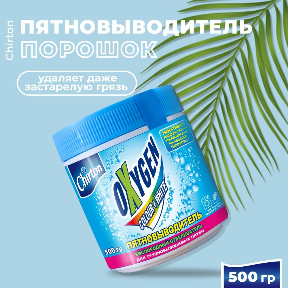 Кислородный отбеливатель - пятновыводитель (порошок) Chirton Оксиджен 500 гр  #1