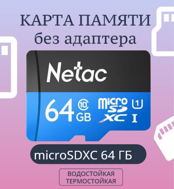 Карта памяти microSDXC 64 ГБ #1