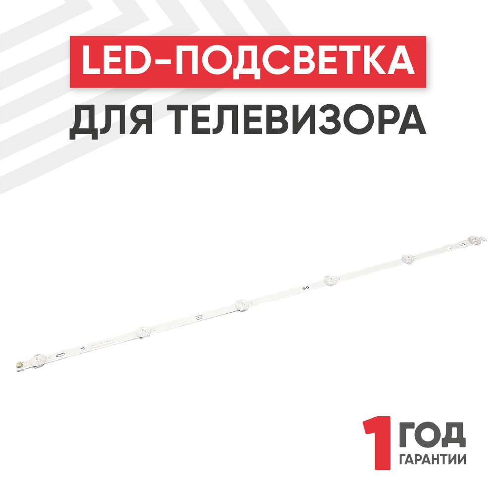 LED подсветка для телевизора RH-D32071235-01-6LED #1