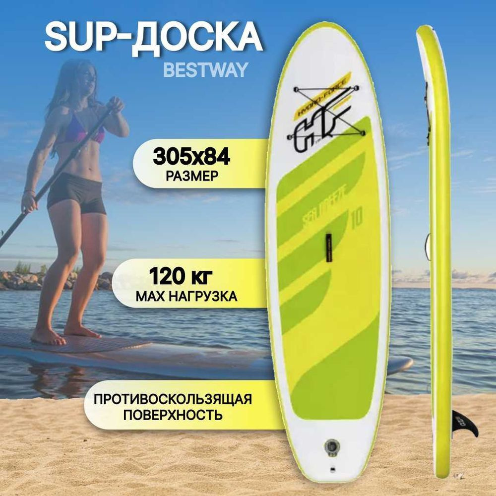 Bestway SUP-доска #1