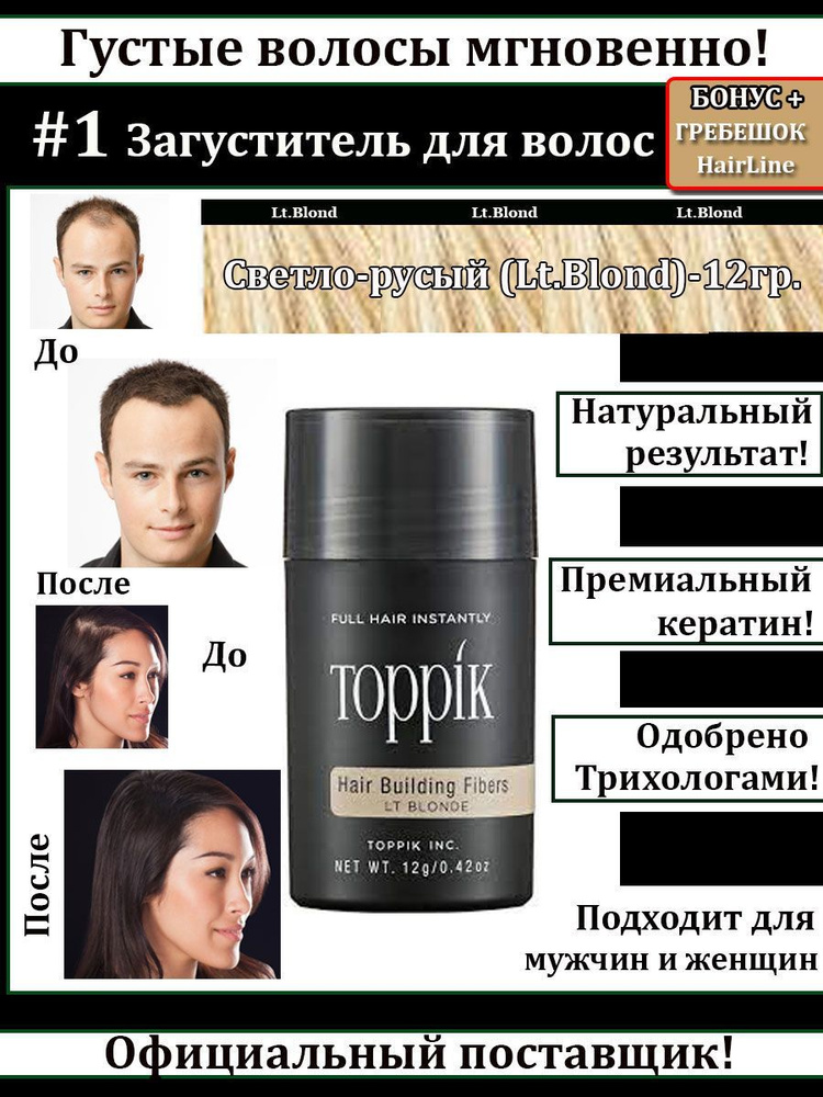 Toppik Загуститель для волос #1