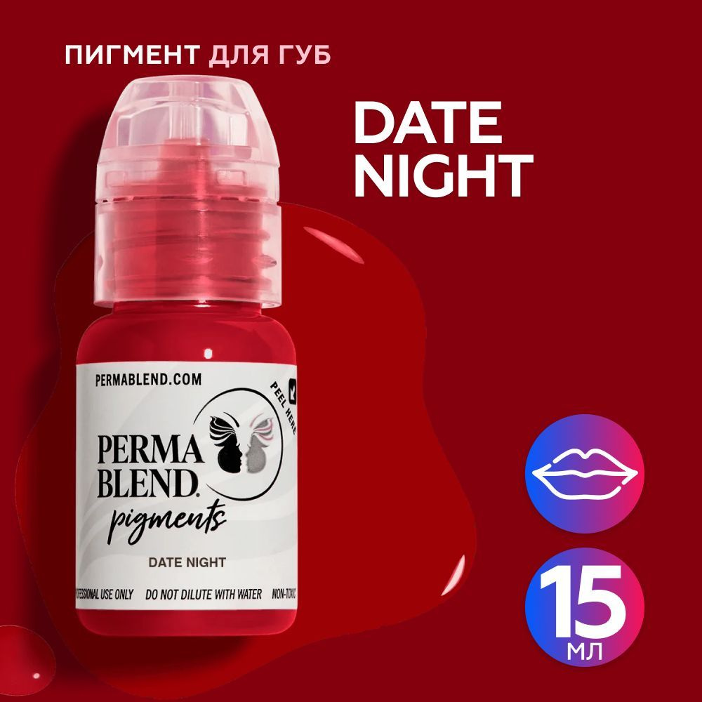 Perma Blend Date Night Пермабленд пигмент для губ, 15 мл #1