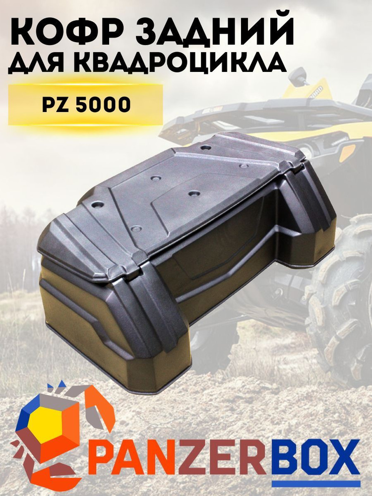 PanzerBox Мотокофр, 145 л #1