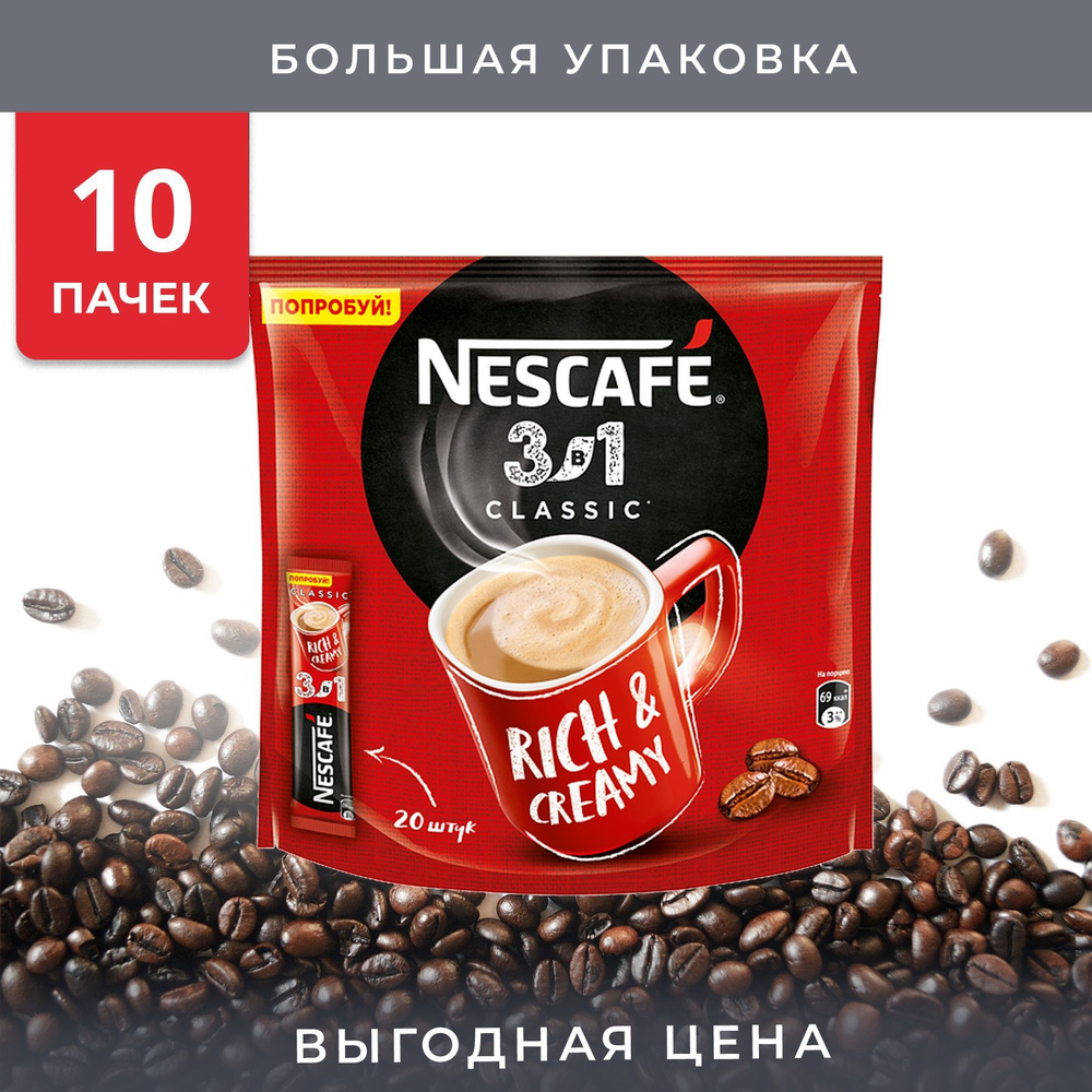Упаковка из 10 пачек Кофейный напиток Nescafe 3в1 Классик (14,5г х 20)(200 пакетиков) Россия  #1