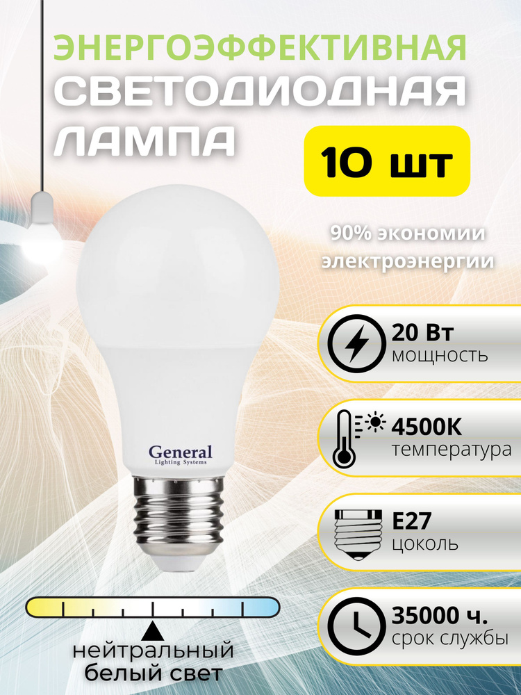 Лампа светодиодная энергоэффективная лампочка энергосберегающая 20Вт E27 4500к, комплект 10 шт  #1