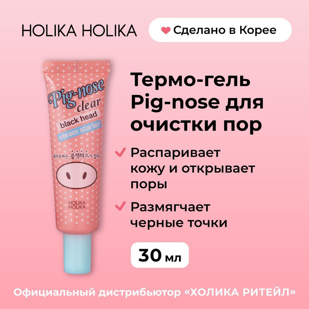 Holika Holika Разогревающий термо-гель для лица против черных точек Pig-nose clear black head steam starter #1