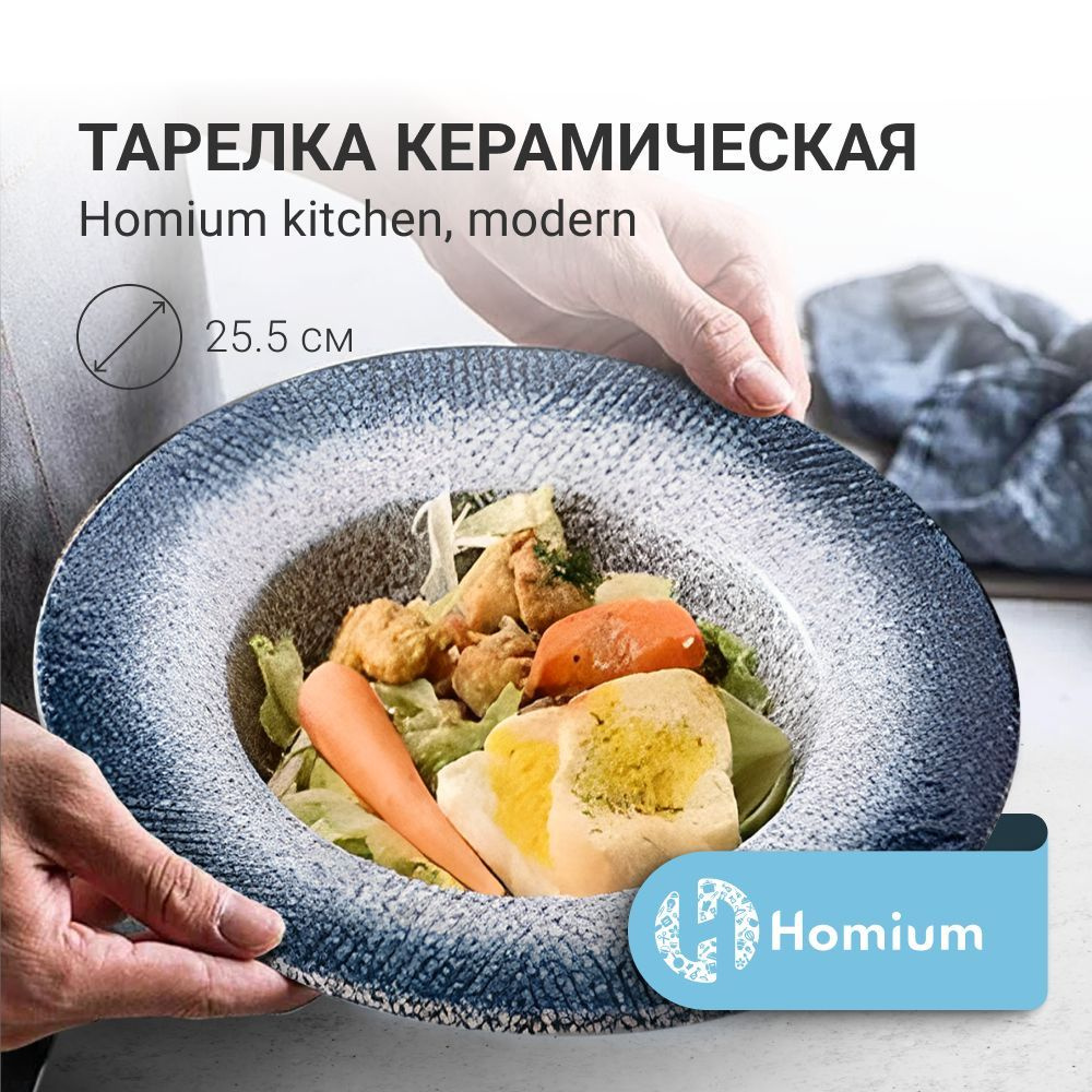 Тарелка Homium Уют и тепло в каждый дом, Керамика - купить по низким цене в  интернет-магазине OZON (671298499)