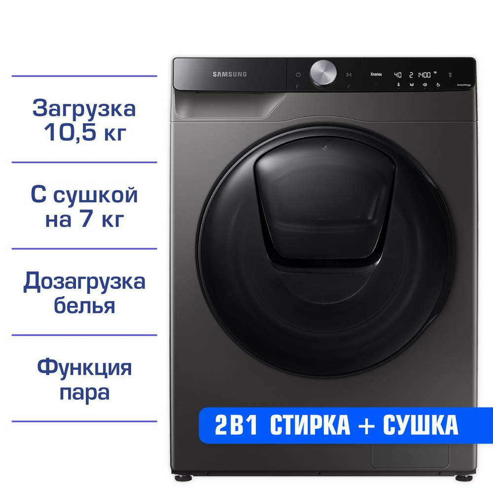 Wd10t754cbx ld. Samsung wd80t554cbx. Samsung wd10t754cbx/LD. Samsung wd80t554cbx/LP комплектация. Samsung ww90t554dax.