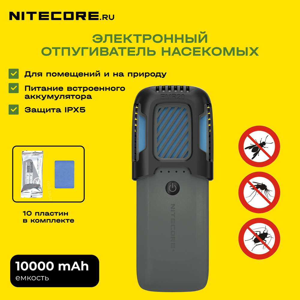 Портативный электронный отпугиватель насекомых NITECORE EMR20  #1