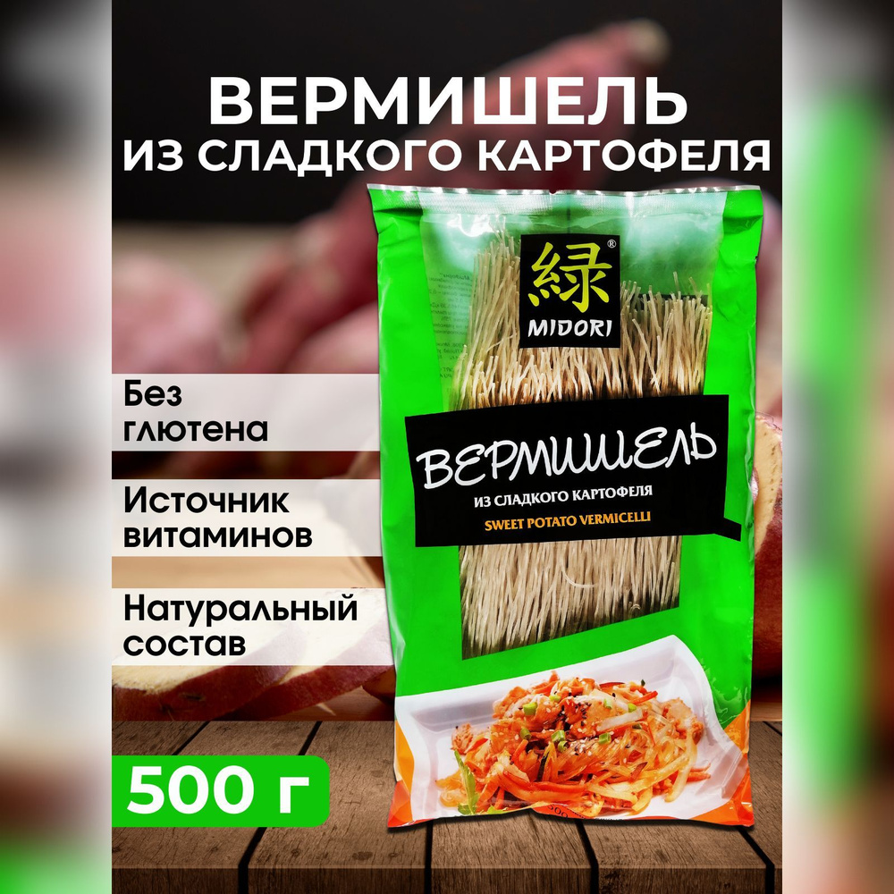 Макароны Midori вермишель из сладкого картофеля, 500 г #1