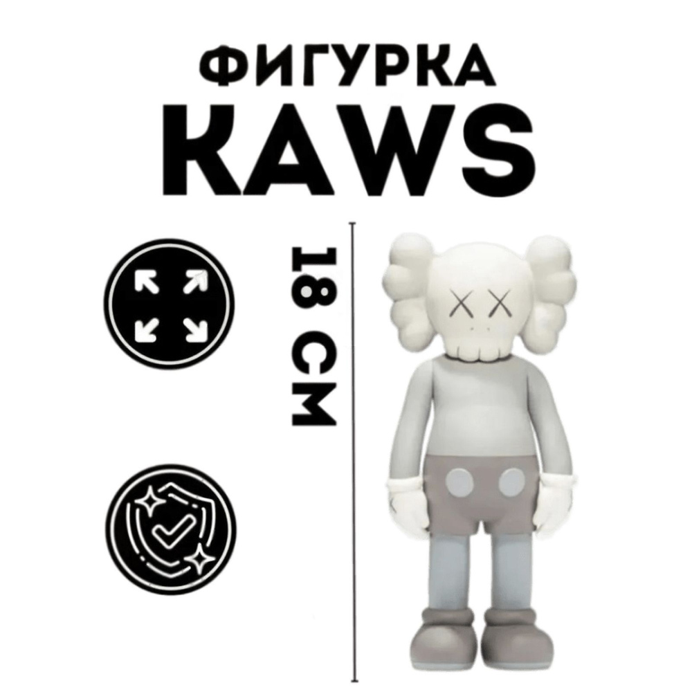 Фигурка коллекционная Кавс (Kaws) Компаньоны (редкая коллекционная игрушка), Черная, 18 см  #1