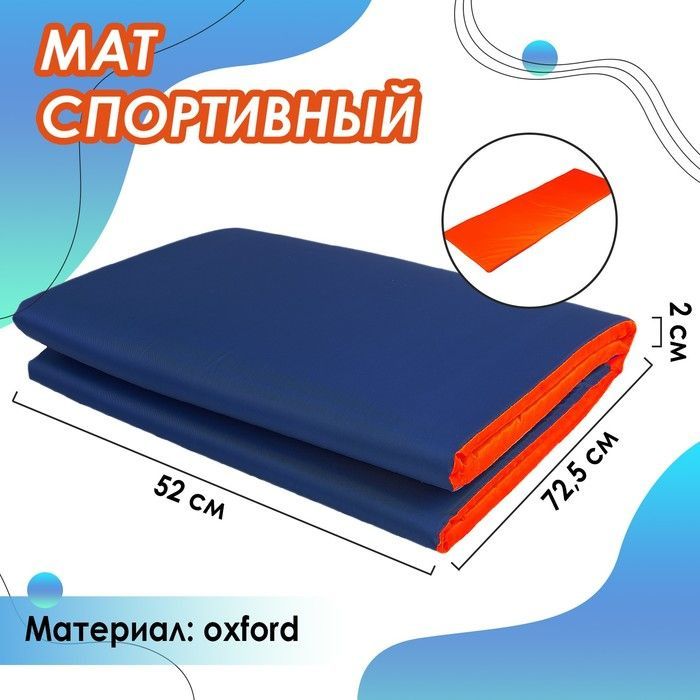 ONLITOP, Мат мягкий, oxford, 145х52х2 см, цвет синий/оранжевый #1