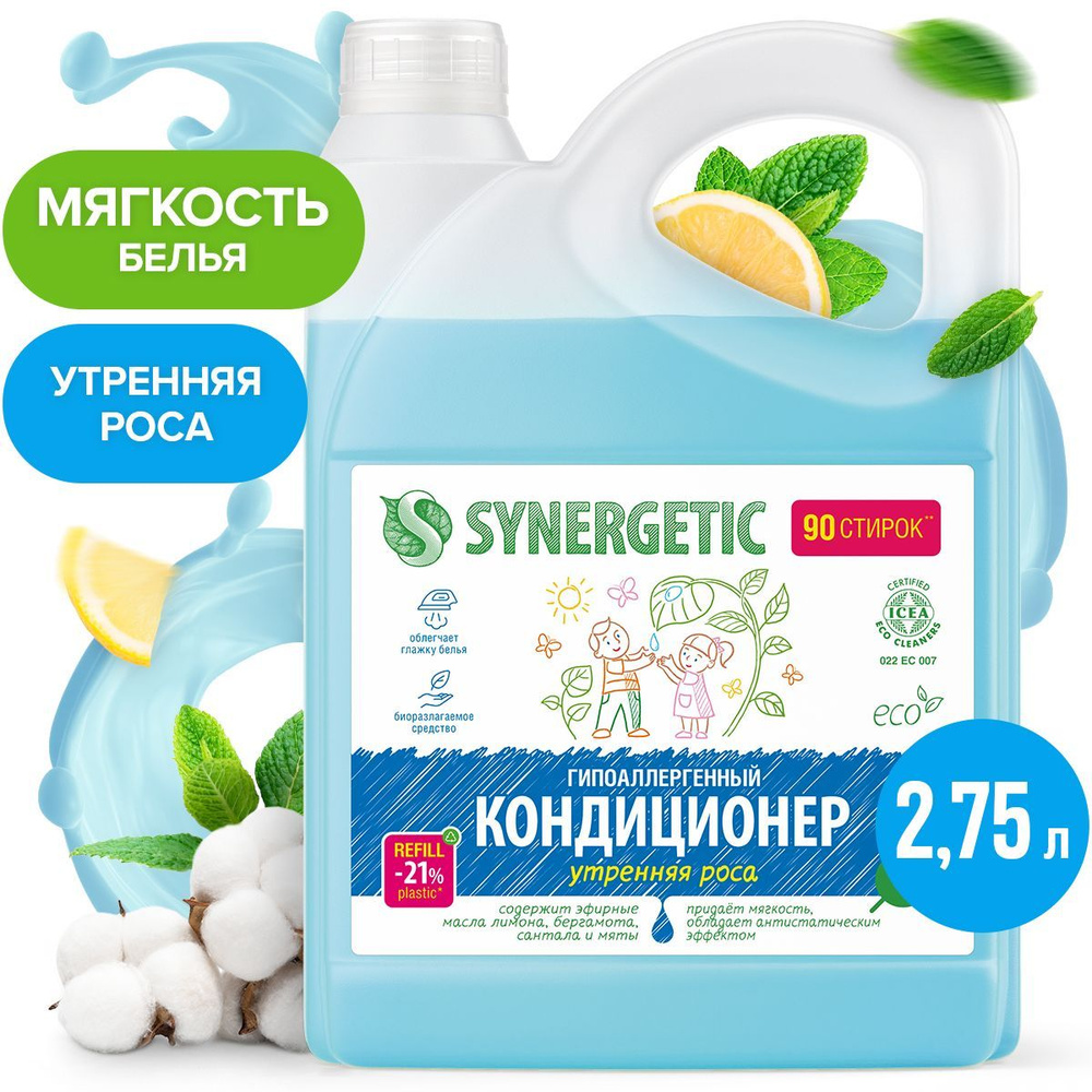 Кондиционер - ополаскиватель для стирки белья SYNERGETIC "Утренняя роса" 2,75л 90 стирок  #1