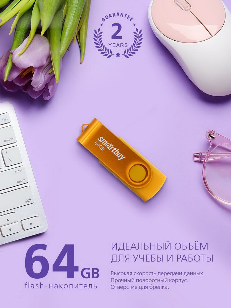 Флешка USB 2.0 Smartbuy 064GB Twist, желтый #1