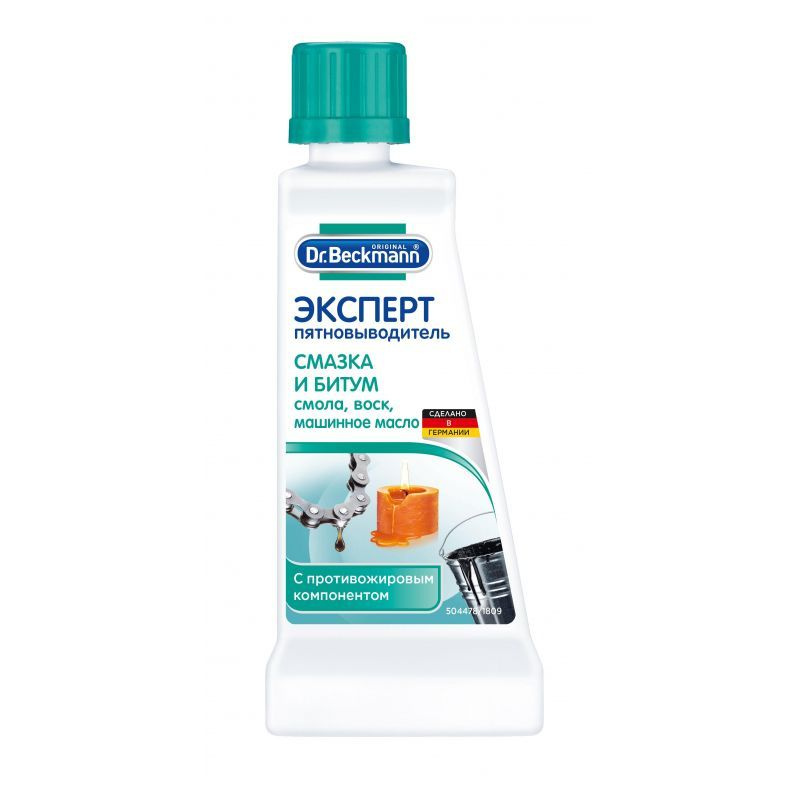 Dr. Beckmann Пятновыводитель Смазка и битум с противожировым компонентом ЭКСПЕРТ, 50мл  #1