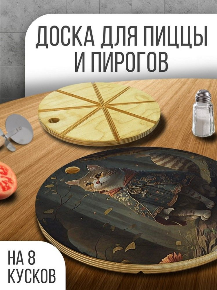 Разделочная доска деревянная для пиццы, 30 см с принтом "сказки ( фольклор, русские народные, кот ученый #1