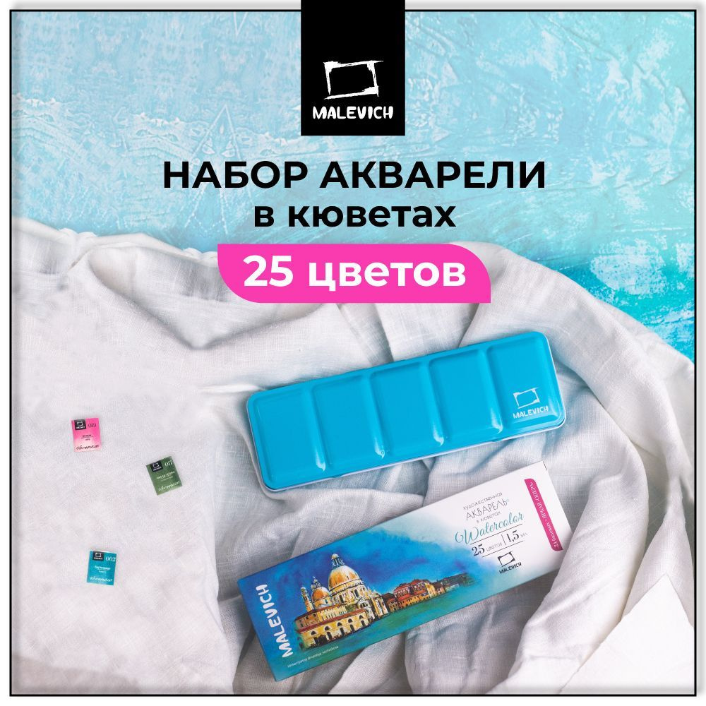 Набор художественной акварели в кюветах Veroneze, 1,5 мл, 25 цветов, акварельные краски для рисования #1