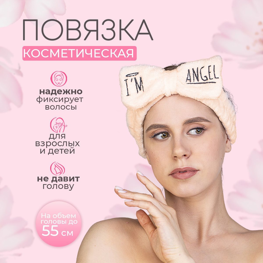 Повязка для волос женская косметическая с бантом "I'm ANGEL" персиковая, бьюти повязка для умывания, #1