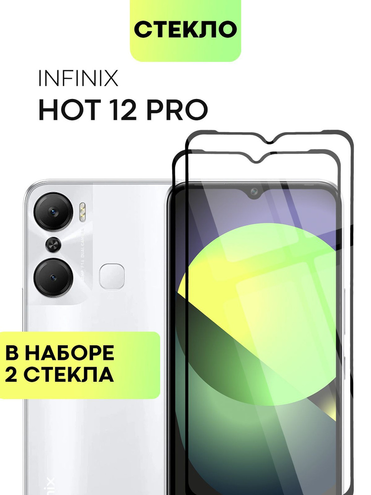 Набор защитных стекол для Infinix Hot 12 Pro (Инфиникс Хот 12 Про) с олеофобным покрытием, не мешает #1