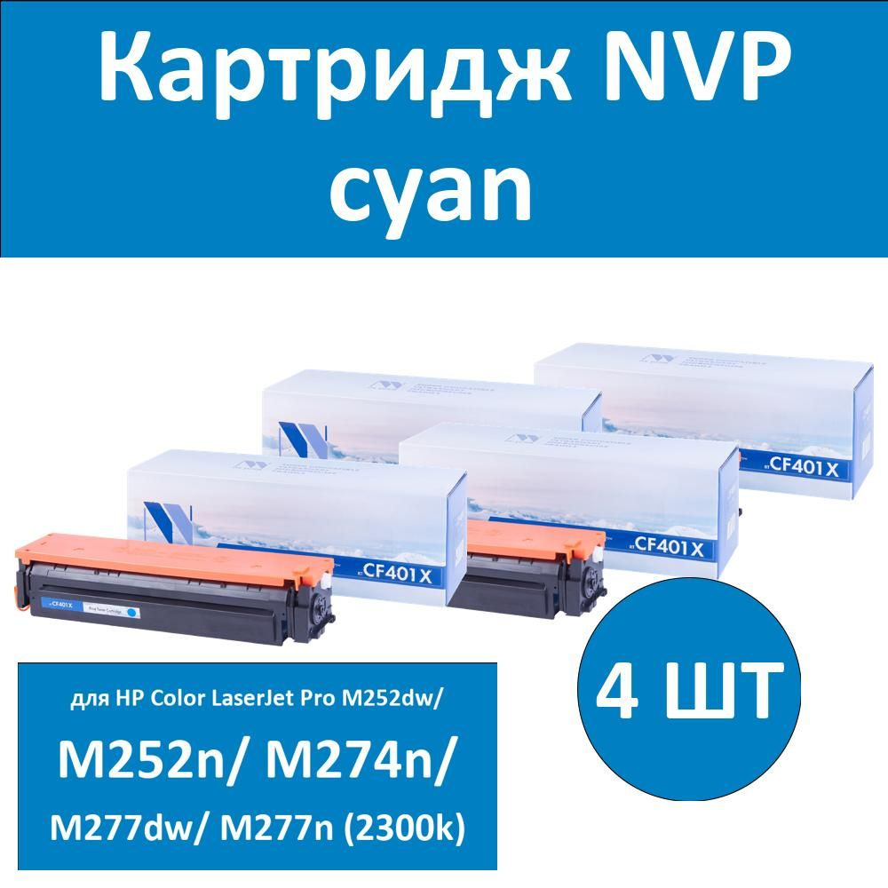 Комплект 4 шт, Картридж NVP совместимый NV-CF401X Cyan для HP Color LaserJet Pro M252dw/ M252n/ M274n/ #1