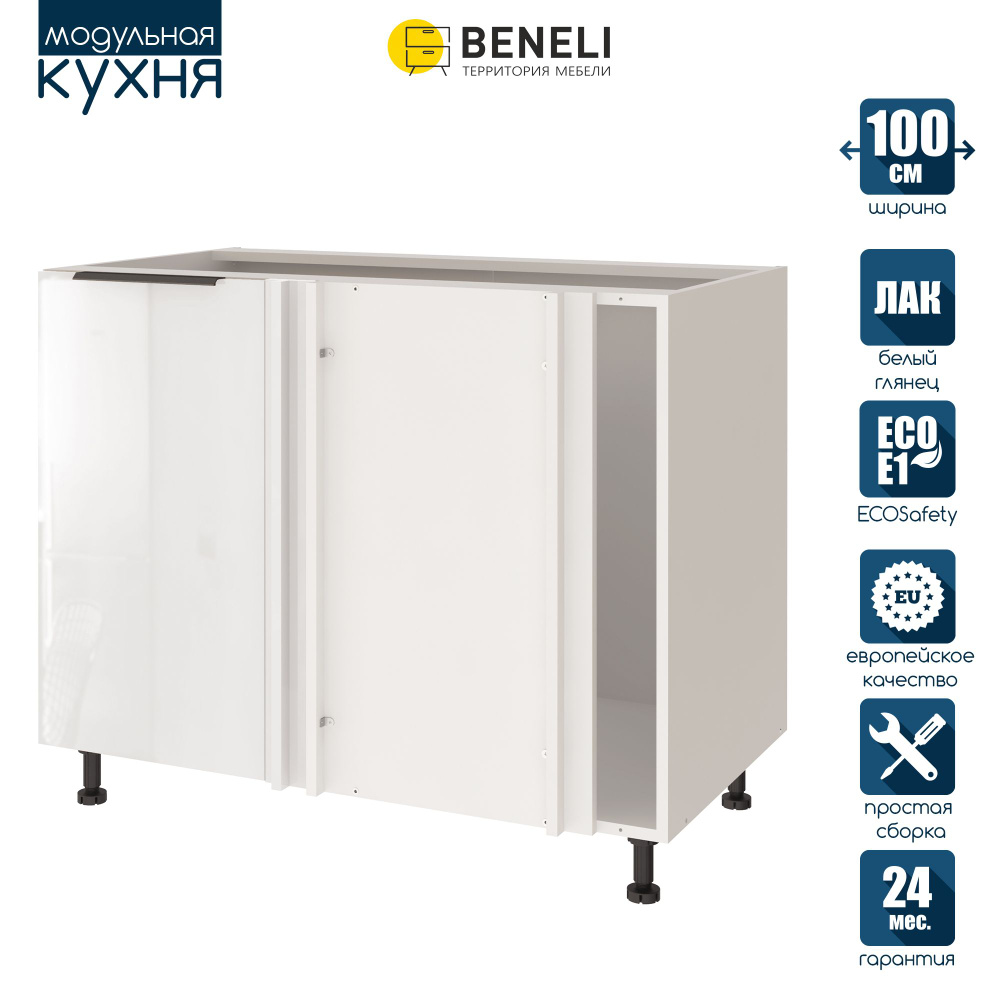 Кухонный модуль напольный угловой Beneli COLOR, Белый глянец/Белый, 100х57,6х82 см, 1шт.  #1