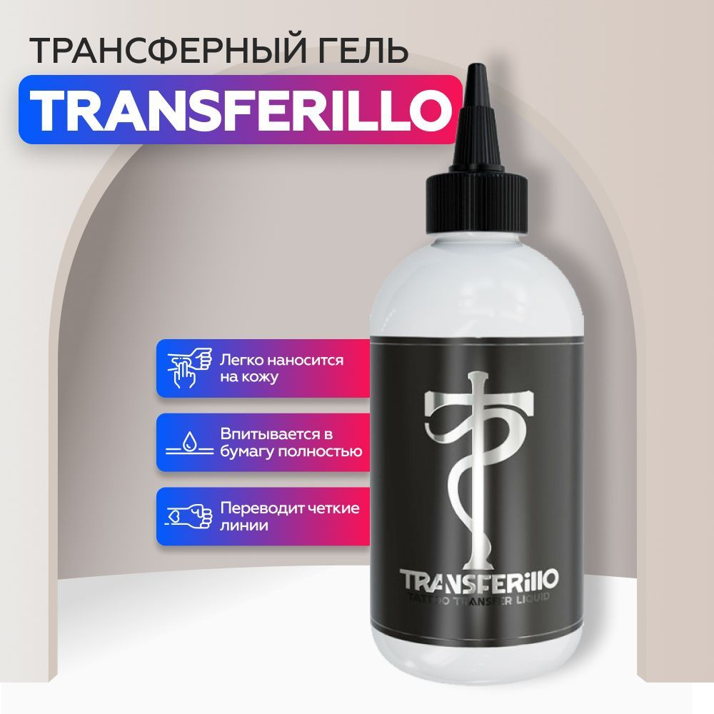 Tattoo Pharma Transferillo трансферный гель для перевода эскиза тату 250 мл  #1
