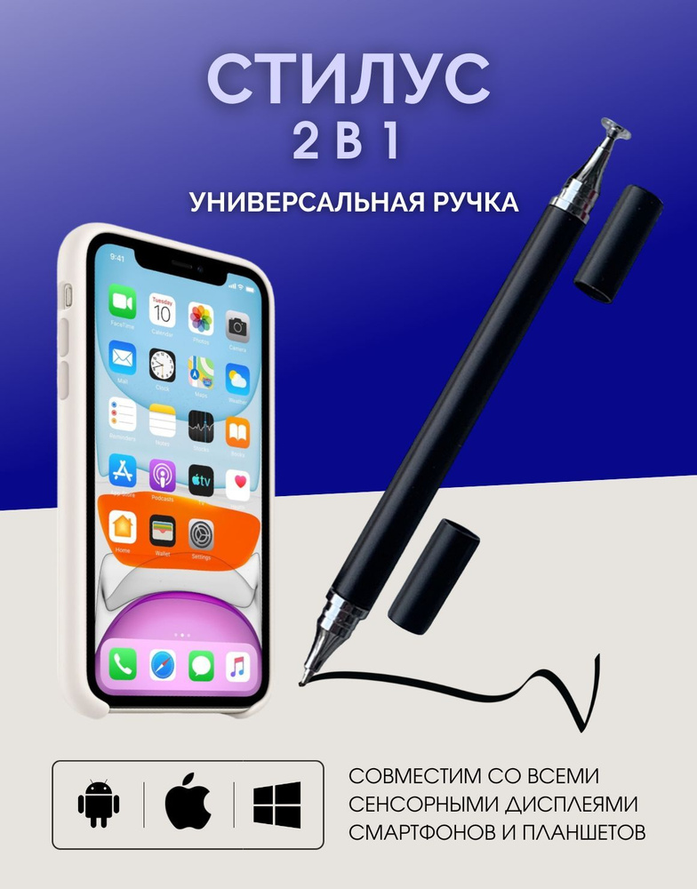 Стилус универсальный для телефона и планшета андроид, айфон (andriod, iphone) / Ручка перо стилус для #1