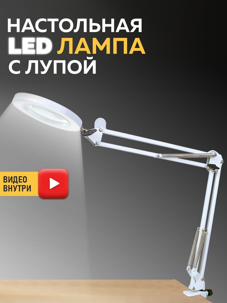 Настольная LED лампа с лупой (Белый) #1