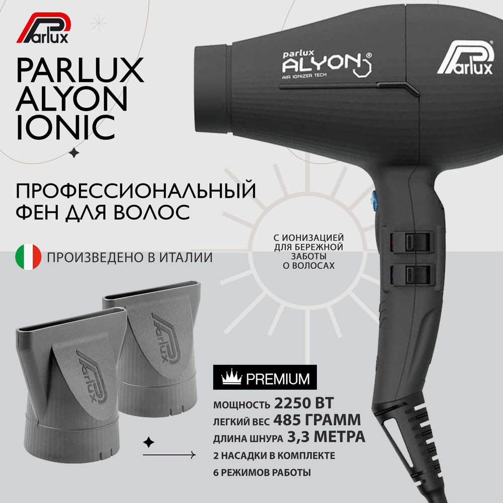 Parlux Фен для волос Alyon Ionic 0901-ALYON 2250 Вт, скоростей 2, кол-во насадок 2, черный  #1