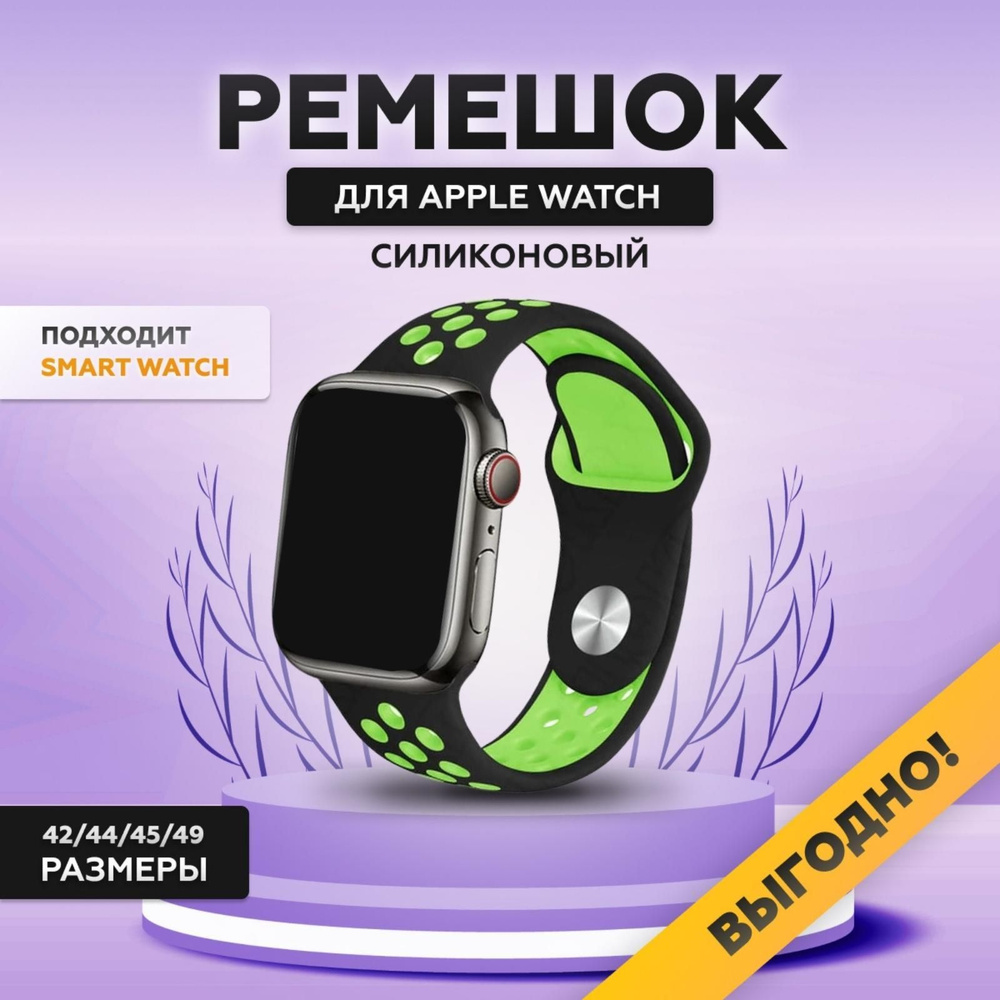 Силиконовый ремешок для смарт часов Apple Watch, 42/44/45/49 мм, series 1-8, браслет спортивный с порами #1