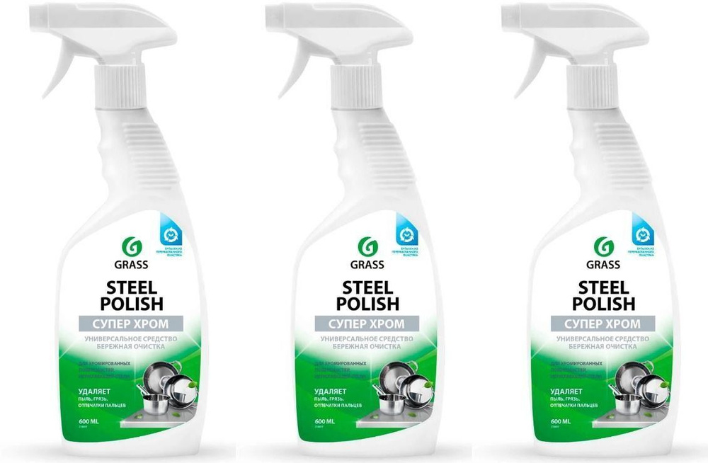 GraSS "Steel Polish" Очиститель для нержавеющей стали , флакон 600 мл,3 уп./  #1