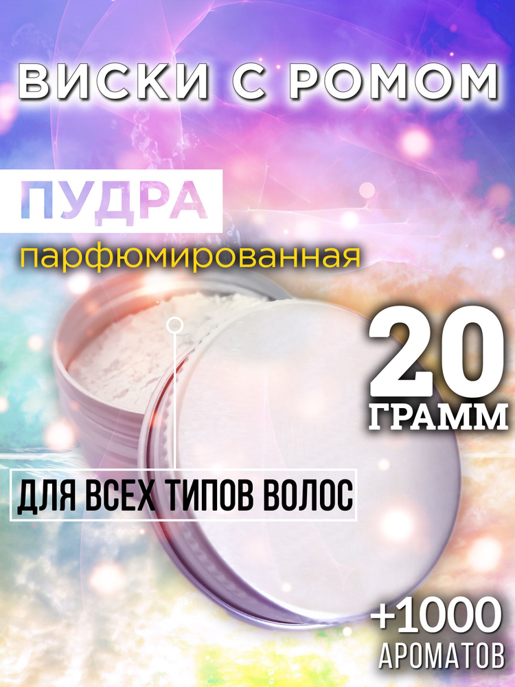 Аурасо Пудра для укладки волос, 30 мл #1