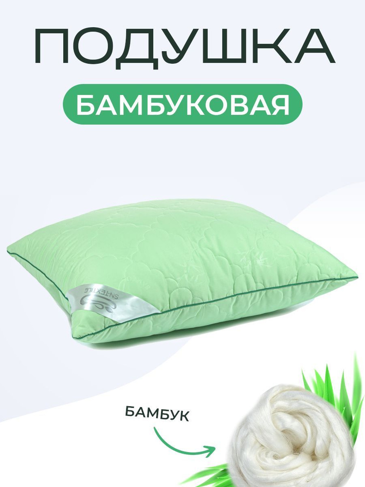 Sn Textile Подушка Бамбук микрофибра, Средняя жесткость, Бамбуковое волокно, Бамбук, 50x70 см  #1