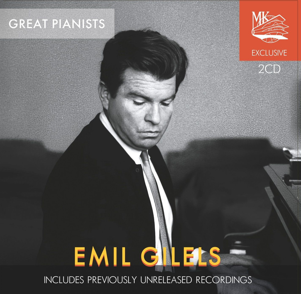 Great Pianists. Emil Gilels / Эмиль Гилельс (2CD) #1