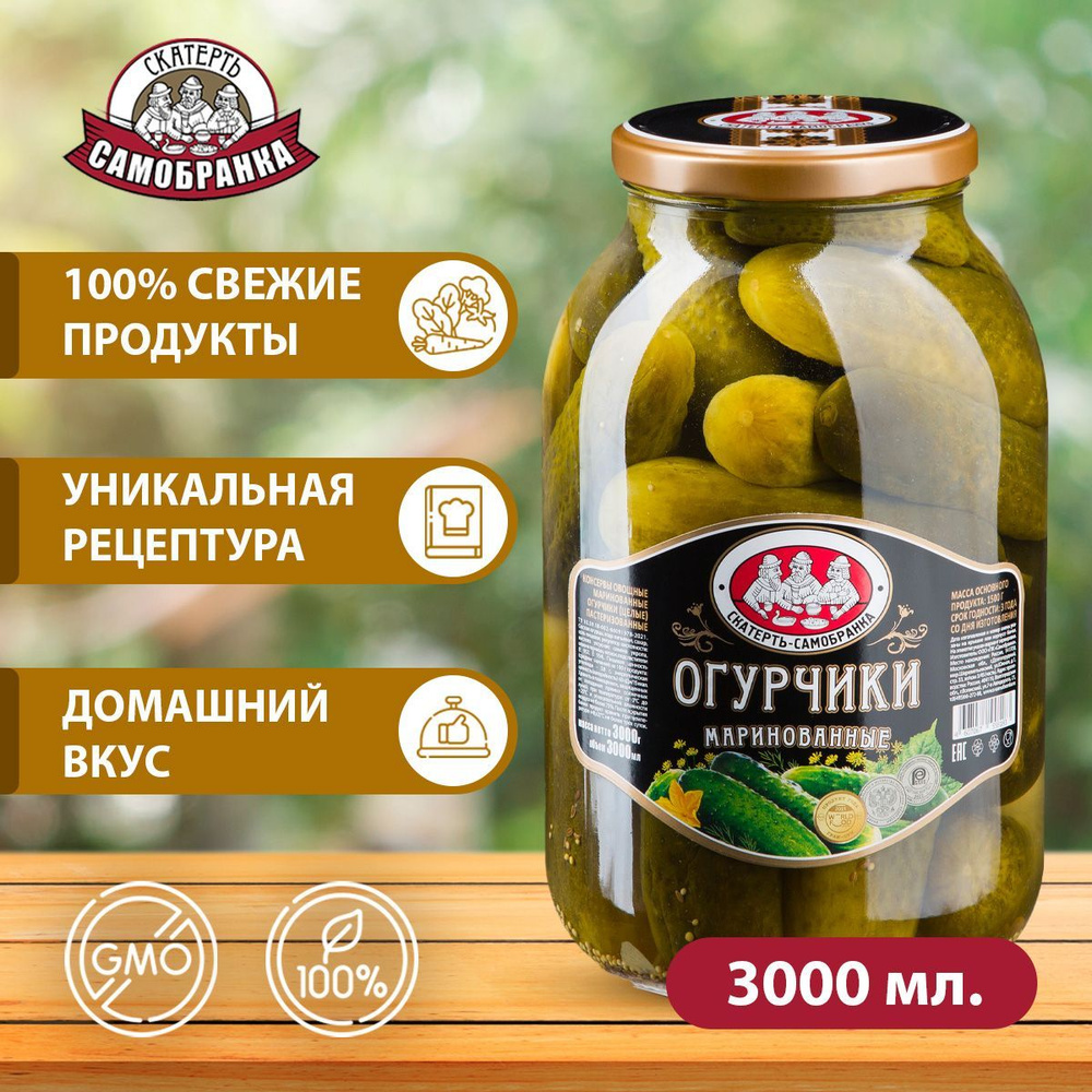 Огурчики 3000 мл. (огурцы) маринованные, Скатерть-Самобранка - купить с  доставкой по выгодным ценам в интернет-магазине OZON (920349627)