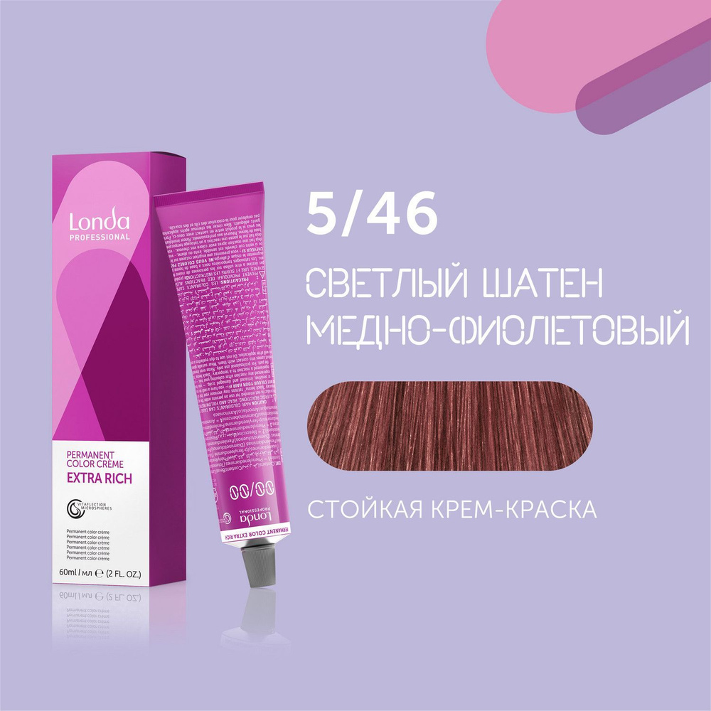 Профессиональная стойкая крем-краска для волос Londa Professional, 5/46 светлый шатен медно-фиолетовый #1