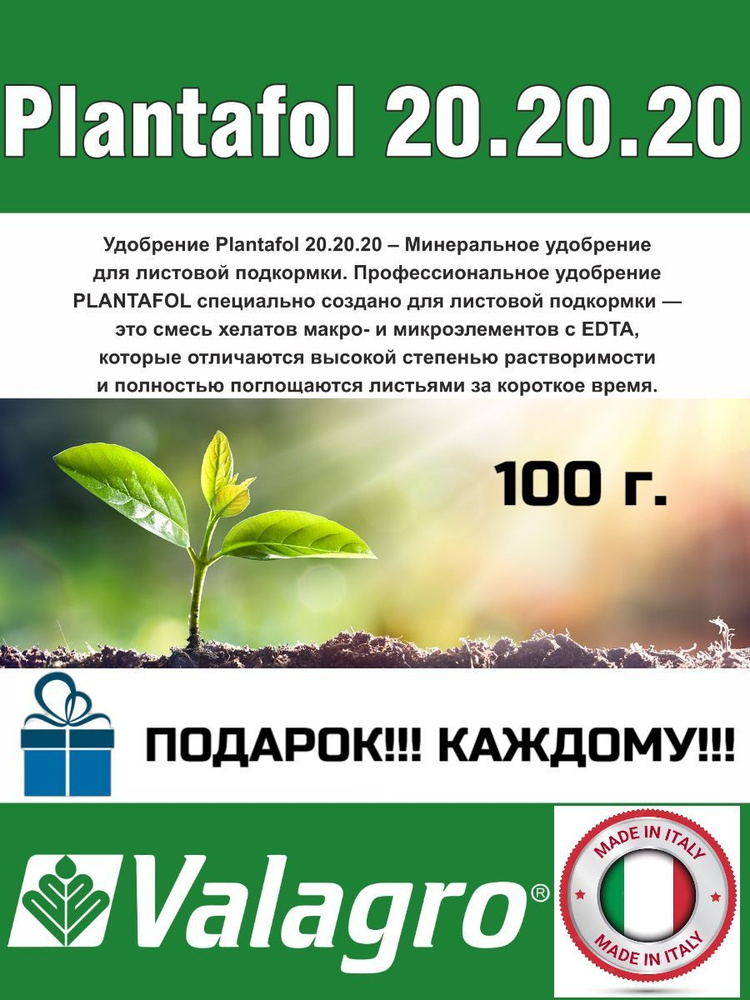 Удобрение Плантафол 20-20-20 (Planafol) #1