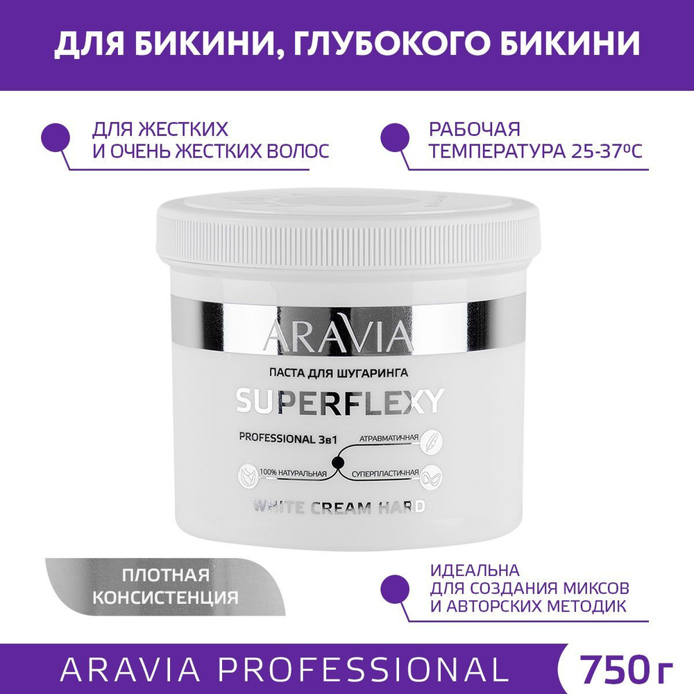 ARAVIA Professional Паста для шугаринга SUPERFLEXY WHITE CREAM, 750 г #1