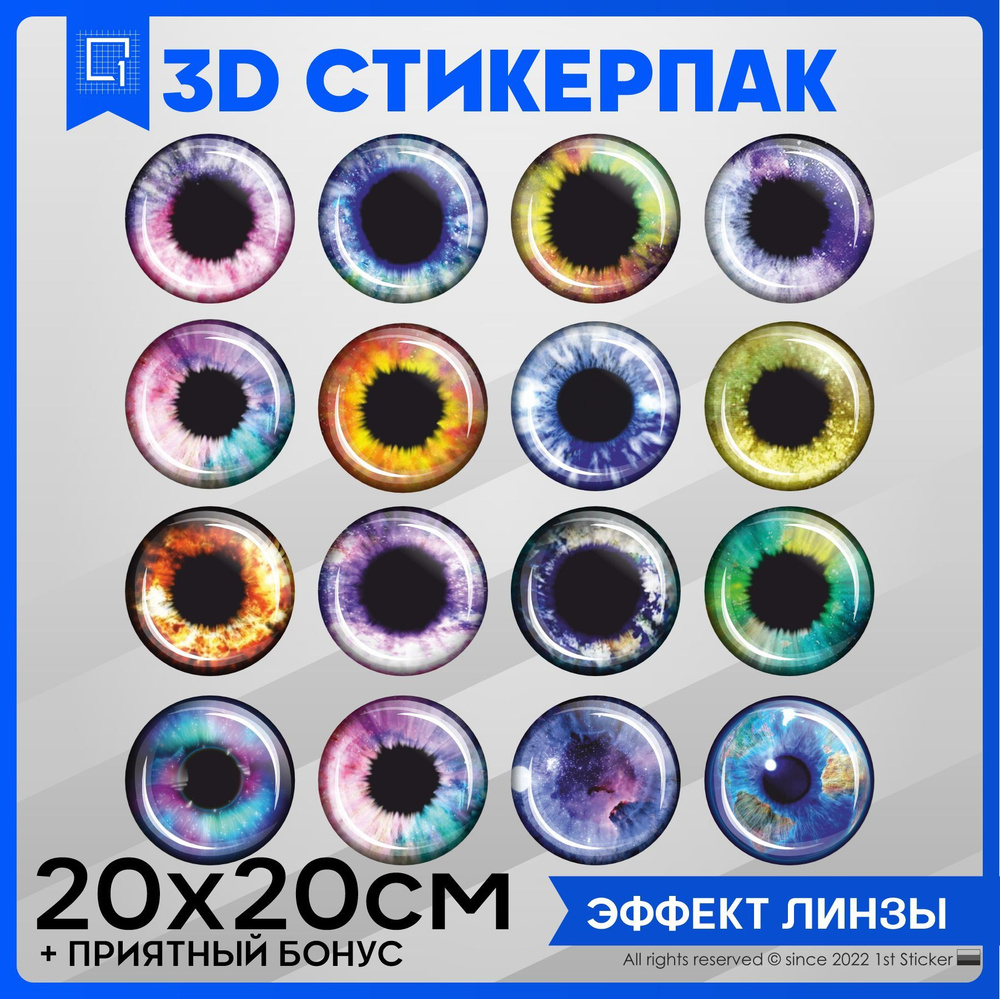 Наклейки на телефон 3D Стикеры Глаза Космос #1