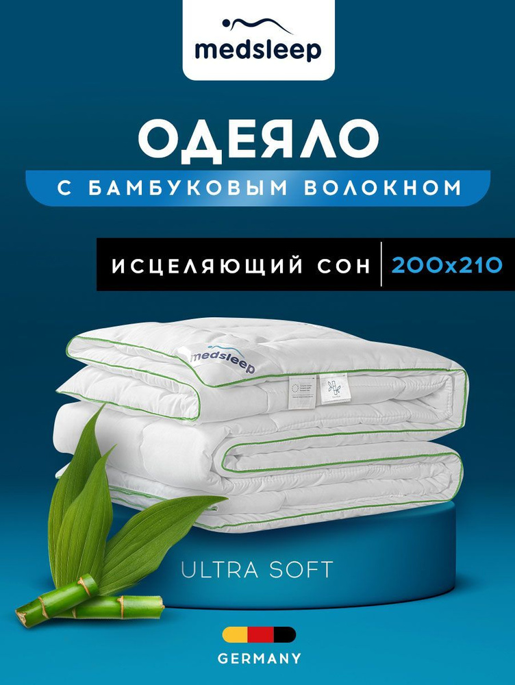 Medsleep Одеяло демисезонное "DAO" Бамбуковое волокно и Лебяжий пух, 200х210 1шт.  #1