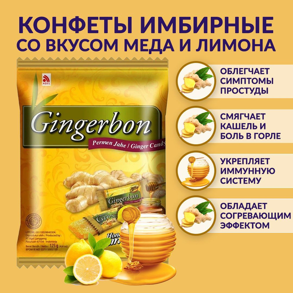 Конфеты имбирные Gingerbon #1