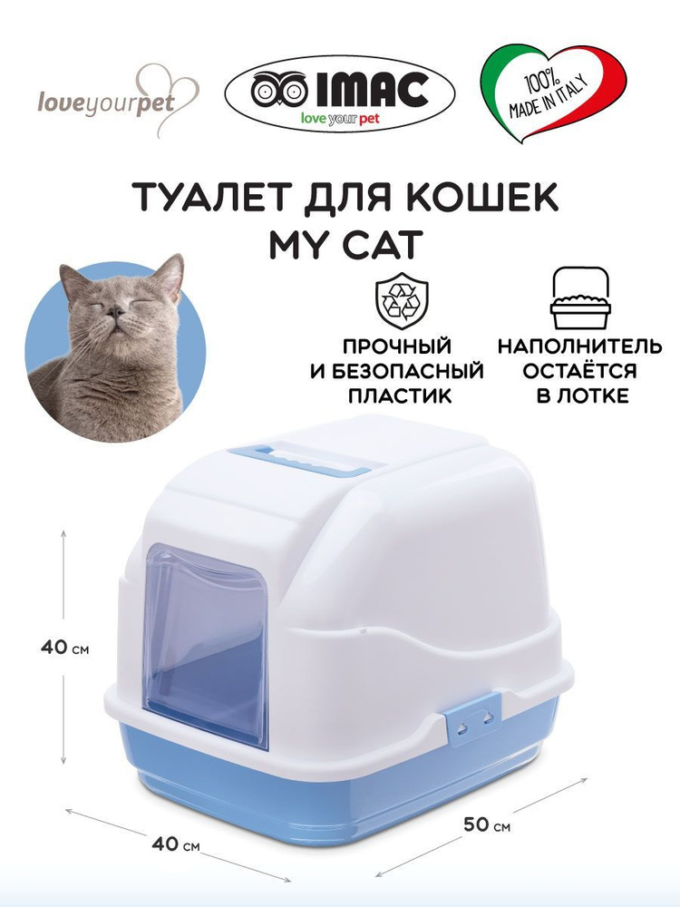 Туалет для кошек закрытый MY CAT, лазурный, 50х40х40 см #1