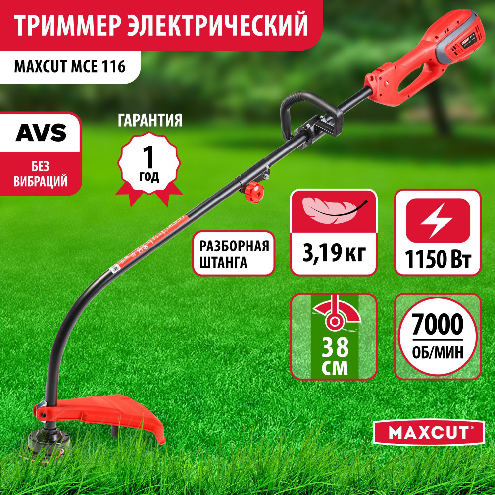 Триммер для травы электрический садовый MAXCUT MCE 116 1150Вт ширина скашивания 38см  #1