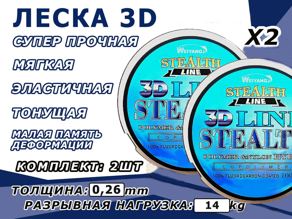 Флюорокарбоновая леска для рыбалки 3D LINE 100 м, 0,26 мм, комплект 2 шт.  #1