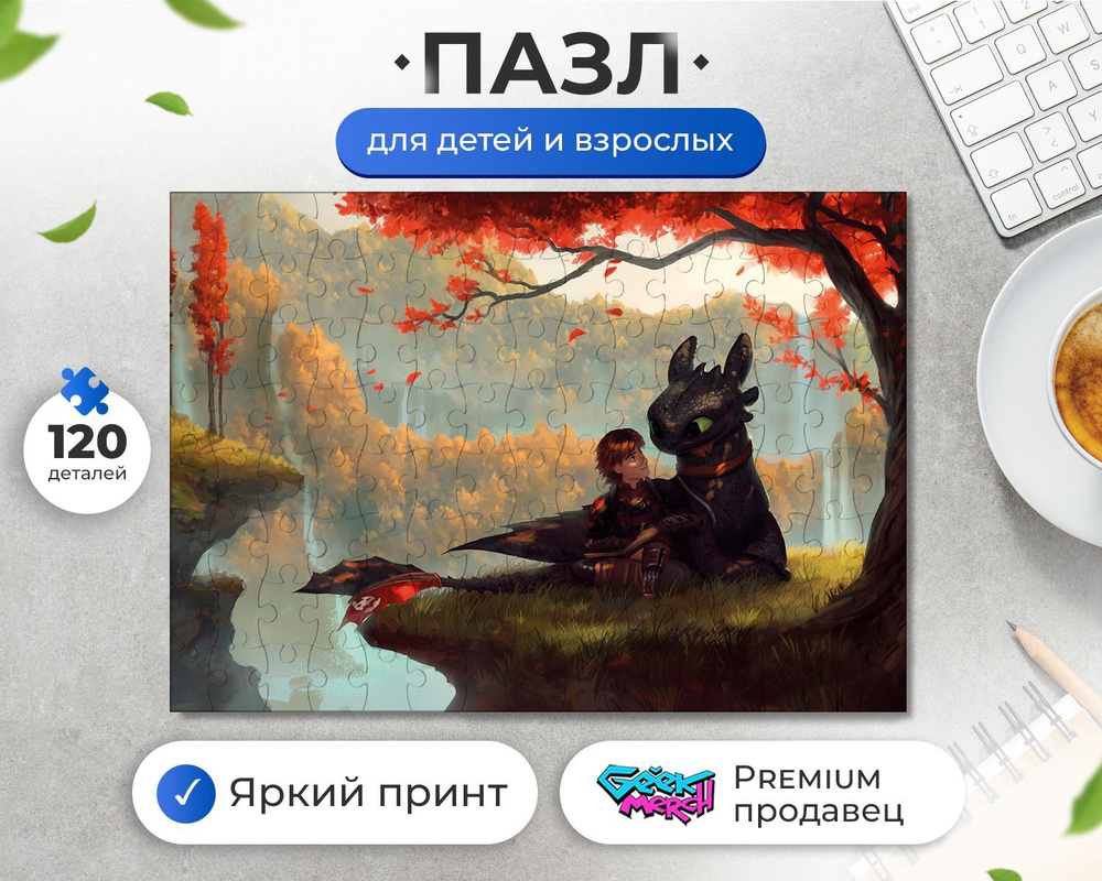 Пазл Беззубик И Иккинг В Осеннем Лесу Как Приручить Дракона How To Train Your Dragon  #1