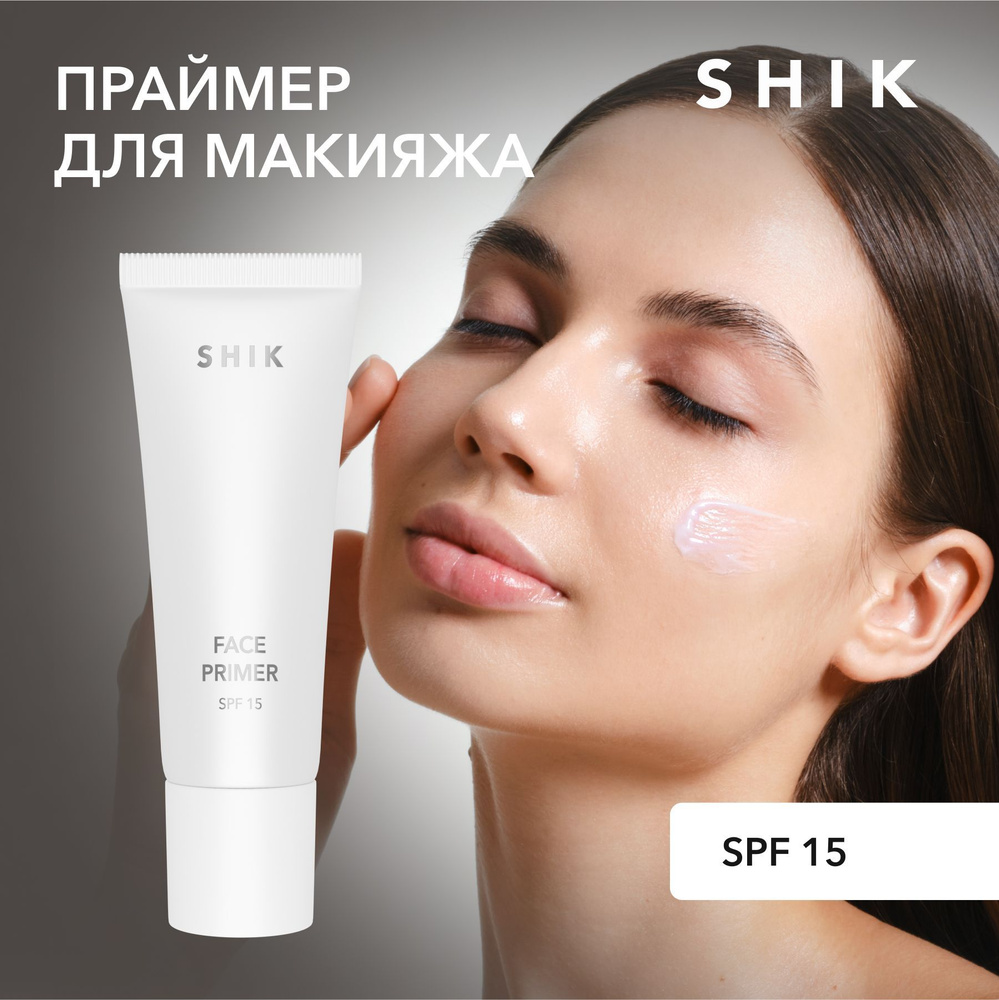 SHIK Праймер для лица с SPF 15 FACE PRIMER выравнивающий с сиянием, база под макияж основа для лица и #1