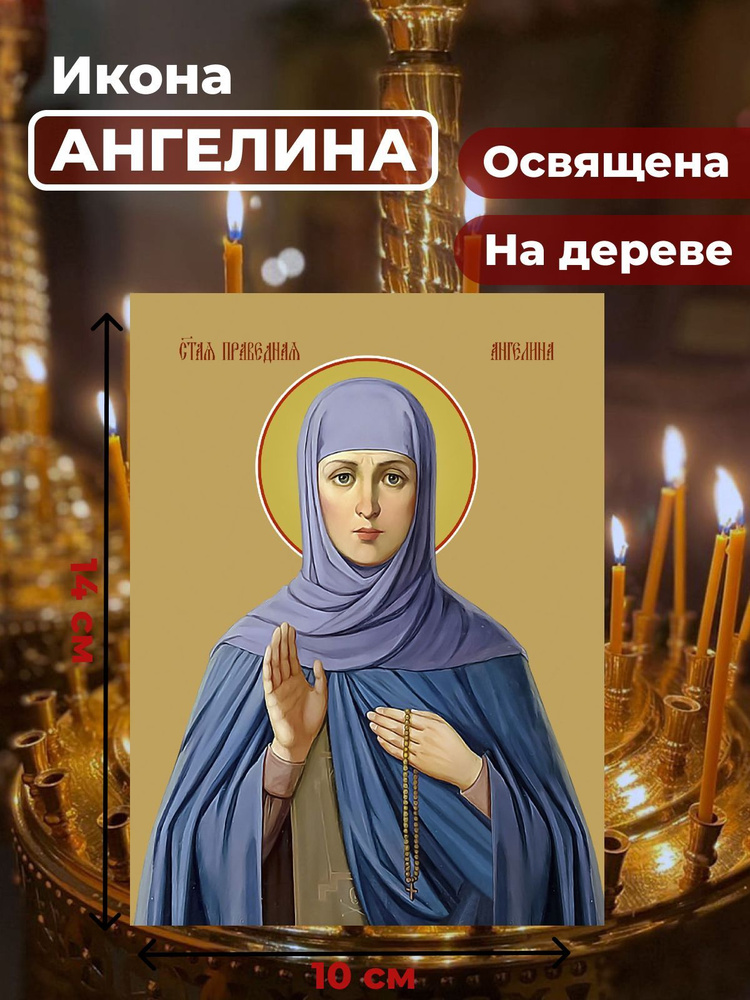 Освященная икона на дереве "Святая Ангелина Сербская", 10*14 см  #1