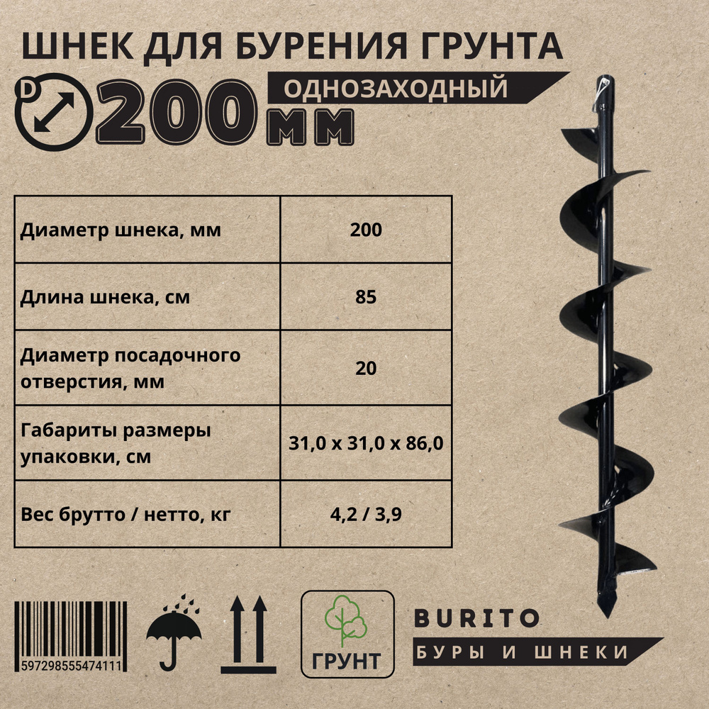 Шнек для мотобура однозаходный по грунту, с несъемными ножами Длина 1,65 метра/ Диаметр 200 мм / Принадлежности #1